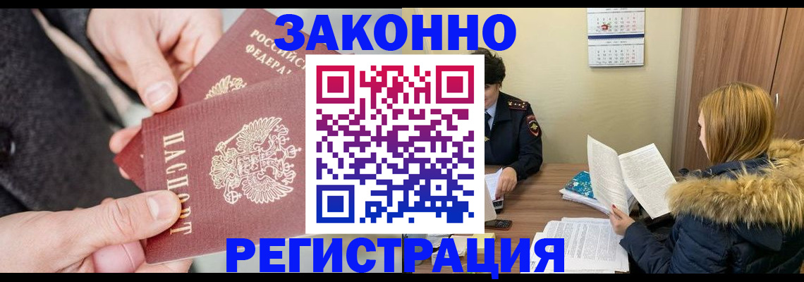 временная регистрация купить в Можге